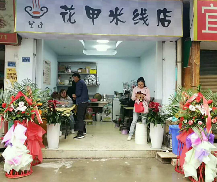 忻州花甲米线开店